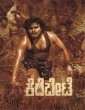 Kerebete (2024) Kannada Movie