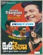 Oti Uttam (2024) Telugu Dubbed Movie