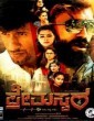 Prema Swara (2020) Kannada Movie