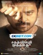 Sathamindri Mutham Tha (2024) Tamil Movie