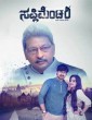 Supplementary (2019) Kannada Movie