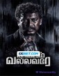 Yaavarum Vallavare (2024) Tamil Movie